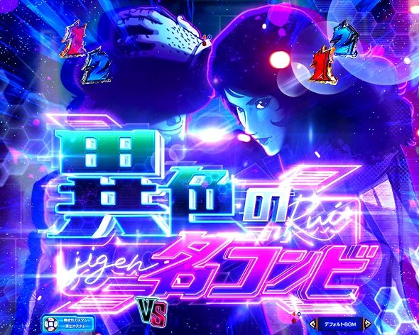 eルパン三世VSキャッツ・アイ リーチ演出 WヒーローSPリーチ