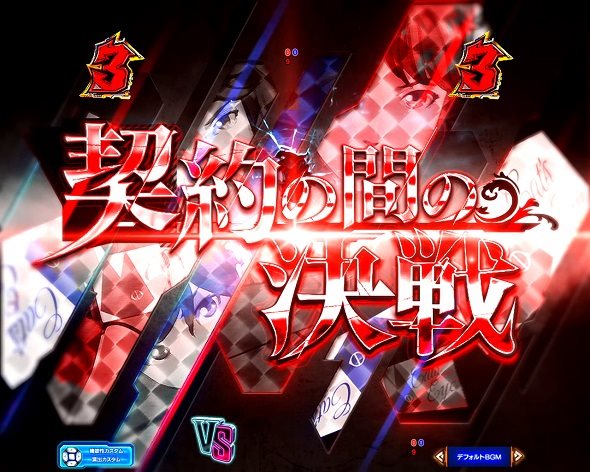 eルパン三世VSキャッツ・アイ リーチ演出 ストーリーSPリーチ