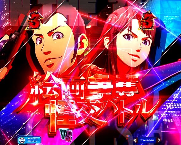 eルパン三世VSキャッツ・アイ リーチ演出 ストーリーSPリーチ