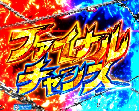 eルパン三世VSキャッツ・アイ 大当り中の演出 通常時の大当り演出