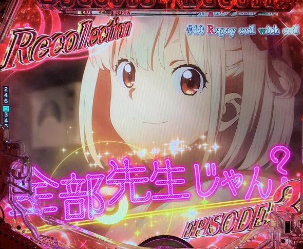 eリコリス・リコイル 予告演出 リーチ前予告