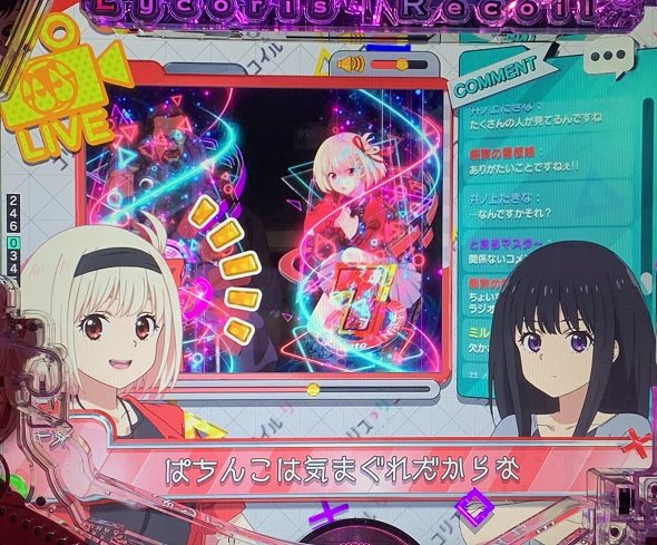 eリコリス・リコイル 予告演出 リーチ前予告