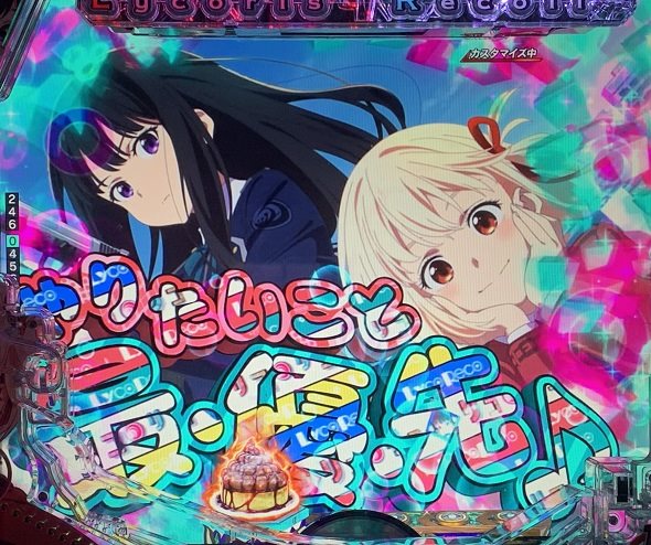 eリコリス・リコイル 予告演出 リーチ前予告