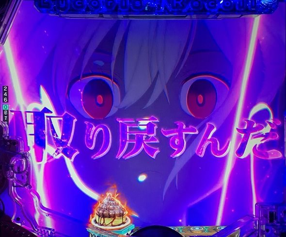 eリコリス・リコイル 予告演出 リーチ後予告