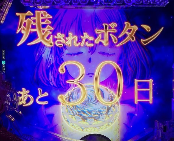 eリコリス・リコイル 予告演出 リーチ後予告