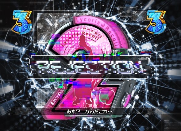 eリコリス・リコイル リーチ演出 ロングリーチ