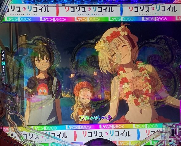 eリコリス・リコイル リーチ演出 全回転リーチ