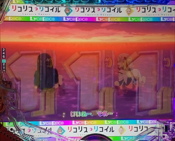 eリコリス・リコイル リーチ演出 全回転リーチ