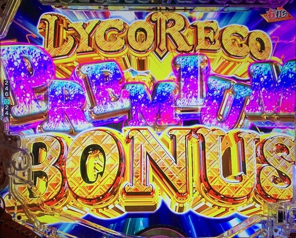 eリコリス・リコイル 大当り中の演出 通常時の大当り演出