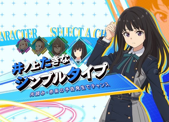 eリコリス・リコイル SPECIAL LycoReco RUSH HYPER DELUXE(LT)中の演出 モード概要
