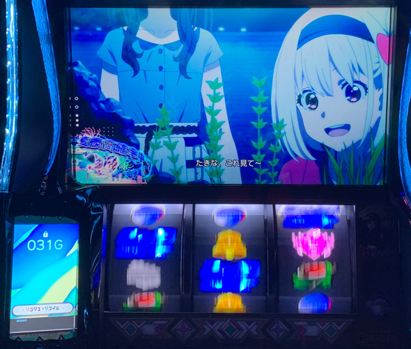 スマスロ リコリス・リコイル かんたん初打講座 通常時のゲーム性