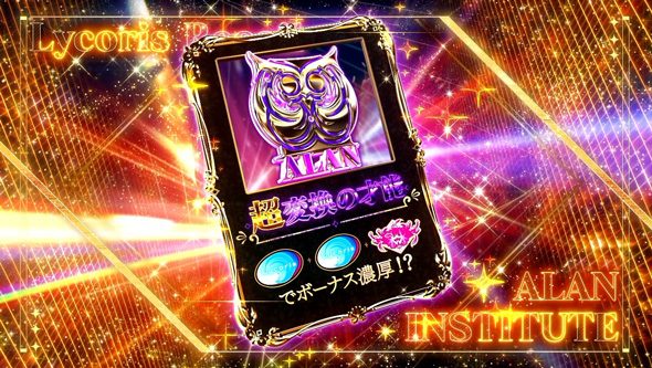 スマスロ リコリス・リコイル かんたん初打講座 リコリスラッシュについて