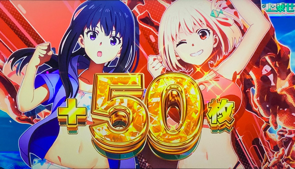 スマスロ リコリス・リコイル かんたん初打講座 ボーナスについて