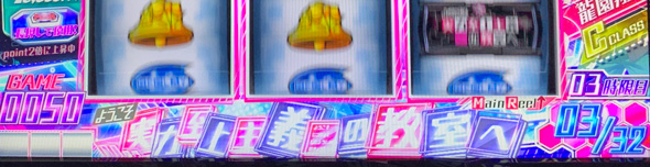 スマスロ ようこそ実力至上主義の教室へ かんたん初打講座 通常時のゲーム性