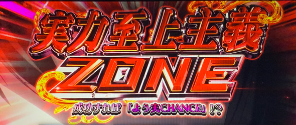 スマスロ ようこそ実力至上主義の教室へ かんたん初打講座 CZについて