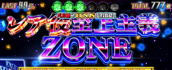 スマスロ ようこそ実力至上主義の教室へ かんたん初打講座 よう実CHANCE(AT)について