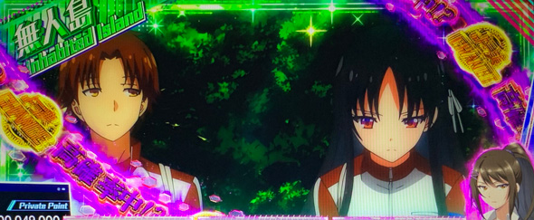 スマスロ ようこそ実力至上主義の教室へ かんたん初打講座 引き戻しゾーンについて