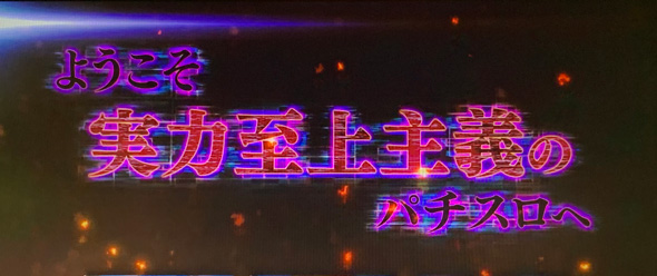 スマスロ ようこそ実力至上主義の教室へ ロングフリーズ