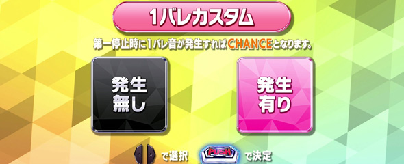 スマスロ ようこそ実力至上主義の教室へ 演出 1バレカスタムについて