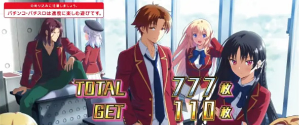 スマスロ ようこそ実力至上主義の教室へ 演出 ボーナス終了画面について