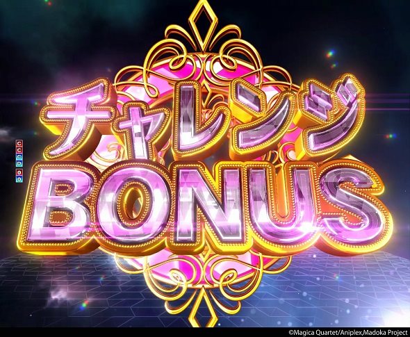 P 魔法少女まどか☆マギカ3 キュゥべえver. 大当り中の演出 通常時の大当り演出