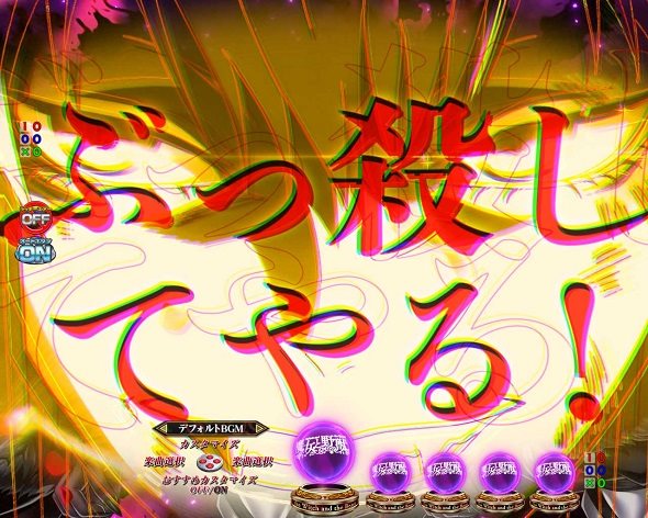 e魔女と野獣 注目演出 4大復讐演出