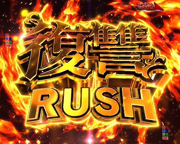 e魔女と野獣 復讐RUSH中の演出 モード概要