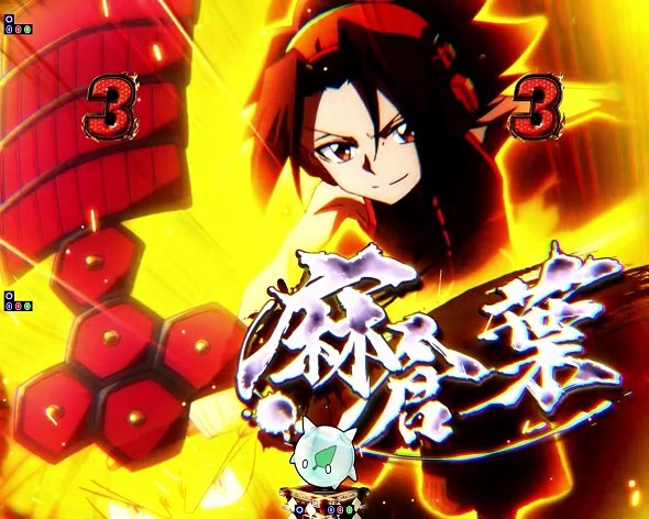 eシャーマンキング リーチ演出 キャラクターSPリーチ