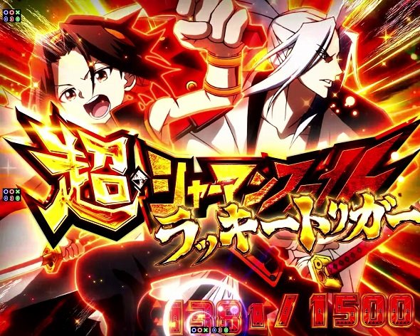 eシャーマンキング でっけぇえなver. 超シャーマンファイト中の演出 モード概要