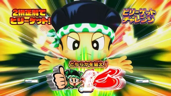 スマスロ 緑ドン VIVA!情熱南米編 REVIVAL かんたん初打講座 ビリーゲットチャレンジ(CZ)について