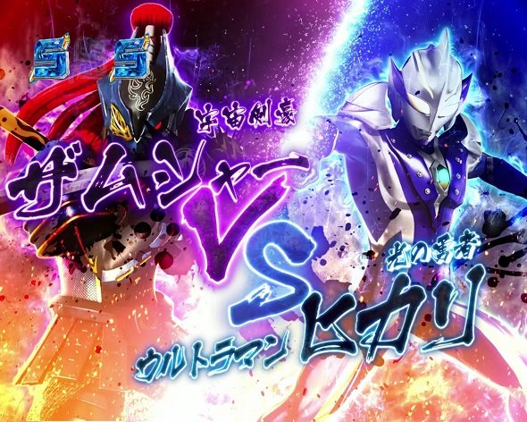 P ウルトラマンメビウス デカヘソ319 リーチ演出 ヒカリVSザムシャー