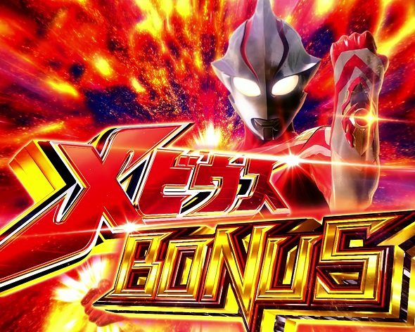 P ウルトラマンメビウス デカヘソ319 大当り中の演出 通常時の大当り演出