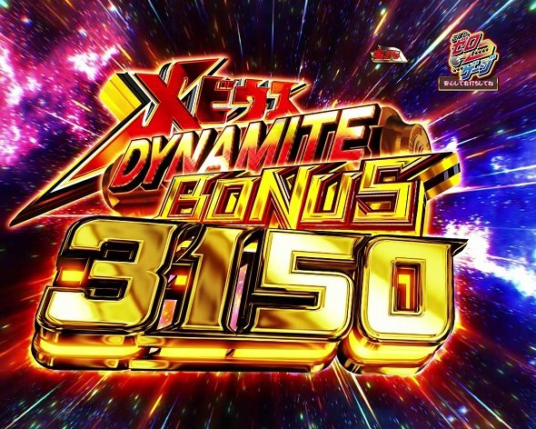 P ウルトラマンメビウス デカヘソ319 大当り中の演出 右打ち中の大当り演出