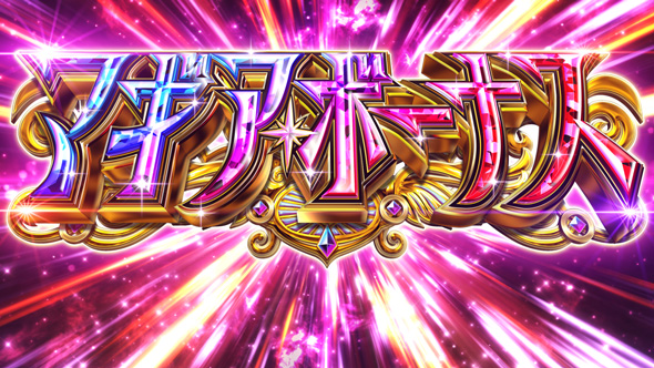 スマスロ マギアレコード 魔法少女まどか☆マギカ外伝 かんたん初打講座 特化ゾーンについて