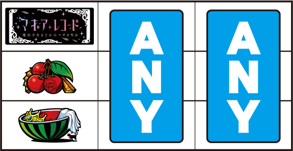 スマスロ マギアレコード 魔法少女まどか☆マギカ外伝 打ち方 通常時の打ち方