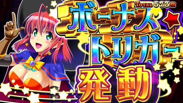 マジカルハロウィン ボーナストリガー かんたん初打講座 ボーナスについて