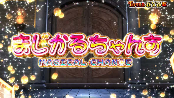 マジカルハロウィン ボーナストリガー かんたん初打講座 ボーナスについて