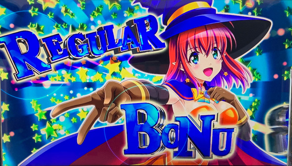 マジカルハロウィン ボーナストリガー かんたん初打講座 ボーナスについて