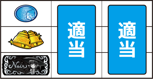 マジカルハロウィン ボーナストリガー 打ち方 通常時の打ち方