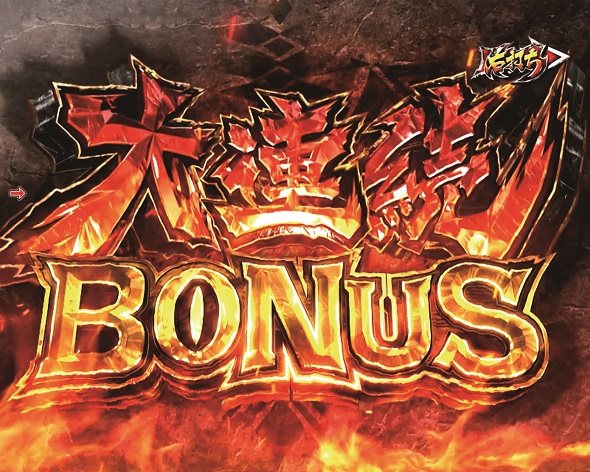 Pモンスターハンターライズ 大連続BONUS モード概要