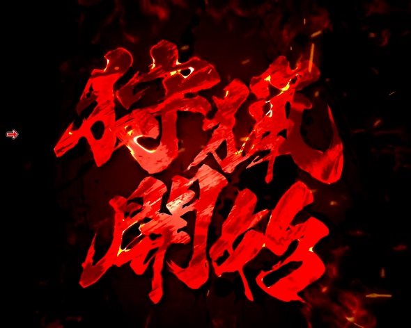 Pモンスターハンターライズ 大連続BONUS モード概要