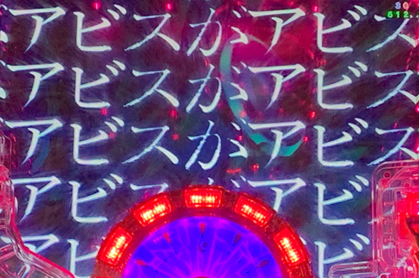 Pメイドインアビス 虹の黄金域 注目演出 注目演出