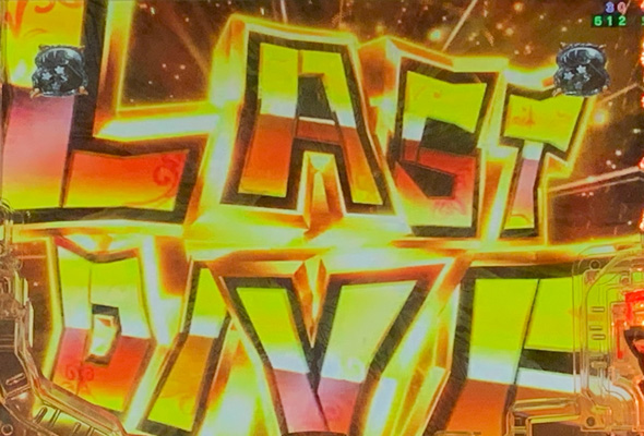 Pメイドインアビス 虹の黄金域 注目演出 注目演出