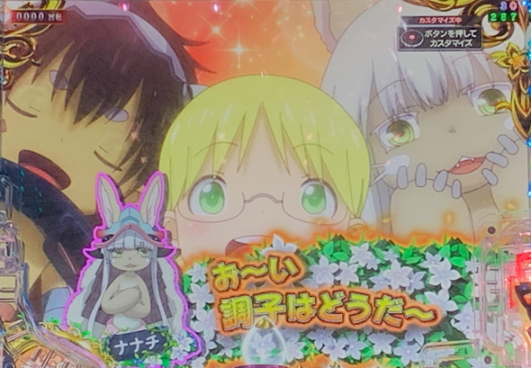 Pメイドインアビス 虹の黄金域 予告演出 リーチ前予告