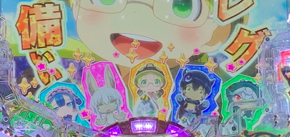 Pメイドインアビス 虹の黄金域 予告演出 リーチ前予告