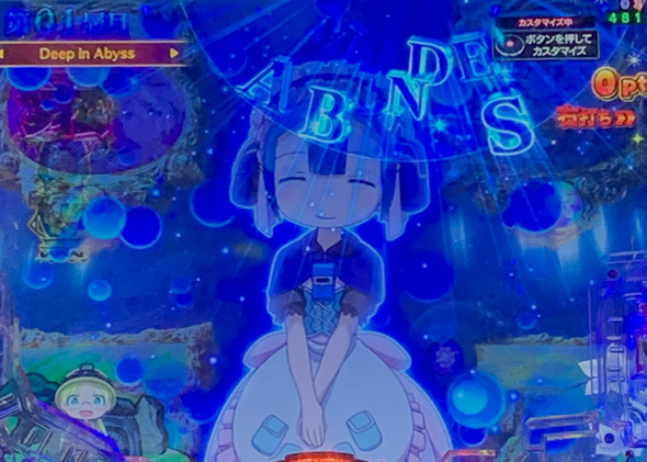 Pメイドインアビス 虹の黄金域 RUSH中の演出 Deep in Abyss中の予告演出