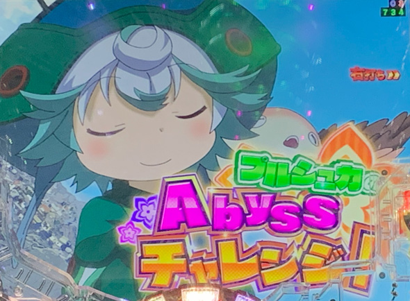 Pメイドインアビス 虹の黄金域 RUSH中の演出 Deep in Abyss中のリーチ演出