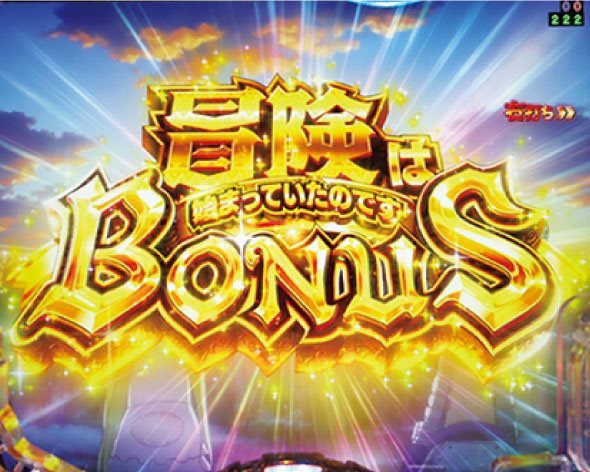 Pメイドインアビス 奈落の連環蝕 大当り中の演出 通常時の大当り演出