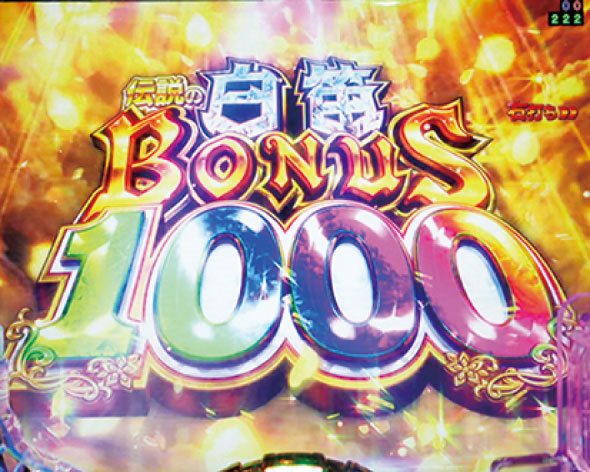 Pメイドインアビス 奈落の連環蝕 大当り中の演出 通常時の大当り演出