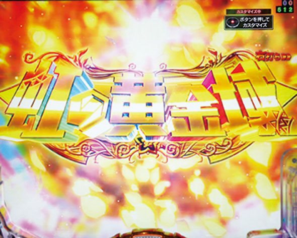Pメイドインアビス 奈落の連環蝕 虹の黄金域中の演出 モード概要